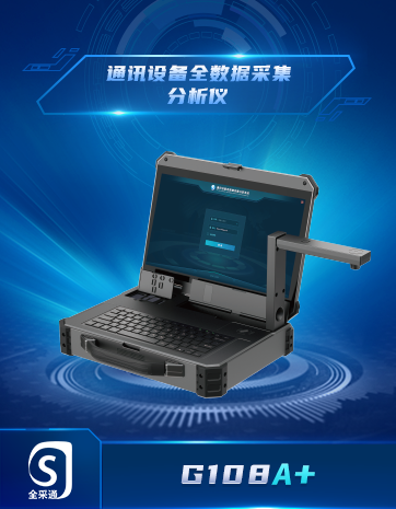 通訊設備全數據采集分析儀